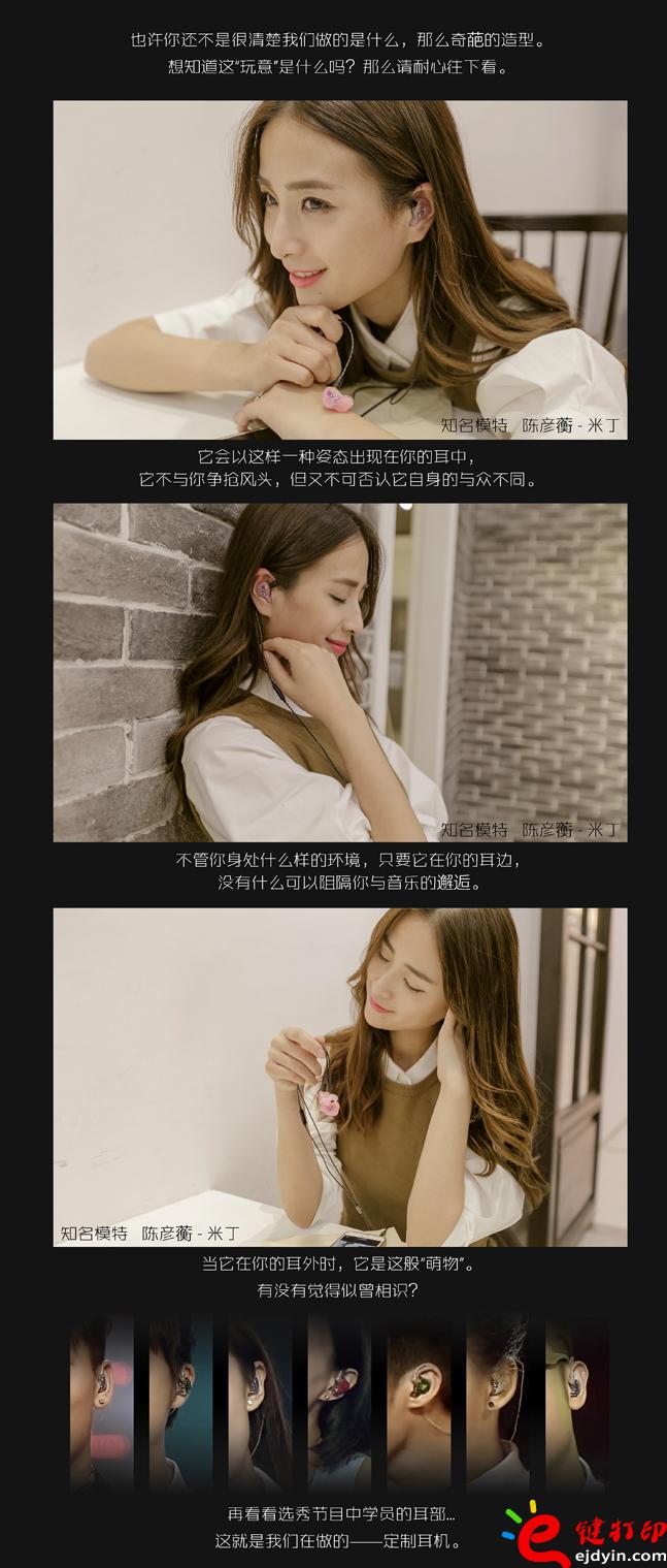 京東眾籌3D打印定制耳機 京東眾籌3D打印定制耳機